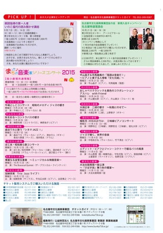 チケットガイド情報9月号 15 9 17現在 名古屋市文化振興事業団