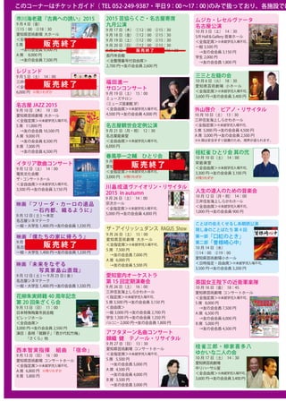 チケットガイド情報9月号 15 9 17現在 名古屋市文化振興事業団