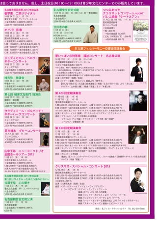 チケットガイド情報9月号 15 9 17現在 名古屋市文化振興事業団