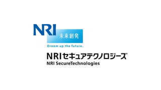 NRIセキュアが考える持続可能なID&アクセス管理基盤の実現