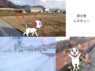 消火栓
レスキュー
 