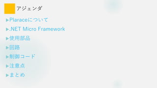 
?ʱˤĤ
?.NET Micro Framework
?ʹòƷ
?·
?`
?ע
?ޤȤ
 