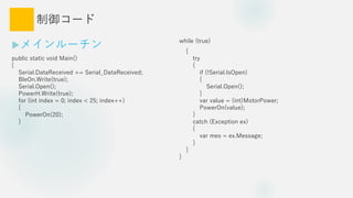 `
?ᥤ`
public static void Main()
{
Serial.DataReceived += Serial_DataReceived;
BleOn.Write(true);
Serial.Open();
PowerH.Write(true);
for (int index = 0; index < 25; index++)
{
PowerOn(20);
}
while (true)
{
try
{
if (!Serial.IsOpen)
{
Serial.Open();
}
var value = (int)MotorPower;
PowerOn(value);
}
catch (Exception ex)
{
var mes = ex.Message;
}
}
}
 