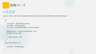 `
?Ų
private static void Serial_DataReceived(object sender, SerialDataReceivedEventArgs e)
{
try
{
var serial = (SerialPort)sender;
var data = new byte[10];
var cmd = serial.Read(data, 0, data.Length);
MotorPower = (uint)((uint)data[0] / 10);
if (MotorPower>20)
{
MotorPower = 20;
}
}
catch (Exception ex)
{
var mes = ex.Message;
}
}
 