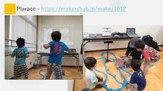 Plarace - https://makershub.jp/make/1012
 