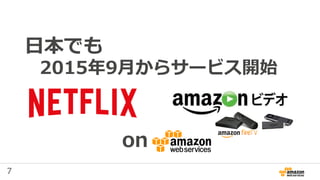 7
日本でも
2015年9月からサービス開始
on
 