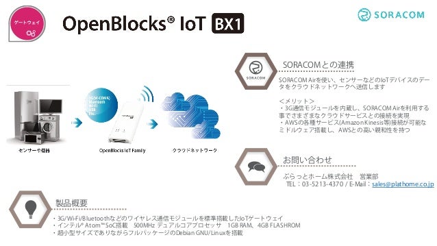 SORACOMとつながるIoTデバイス - 日経ITpro Expoデバイス展示資料 slideshare