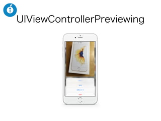 UIViewControllerPreviewing
 