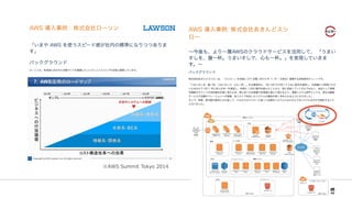 ※AWS  Summit  Tokyo  2014
 