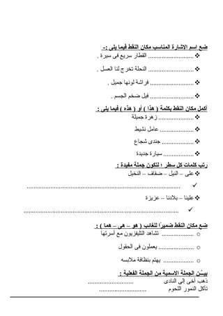 كراسة اختبارات الأداء والمهارات اللغوية فى اللغة العربية الصف الثانى الابتدائى 2015 ترم 1