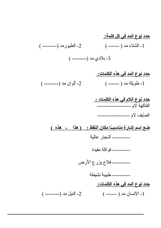 كراسة اختبارات الأداء والمهارات اللغوية فى اللغة العربية الصف الثانى الابتدائى 2015 ترم 1