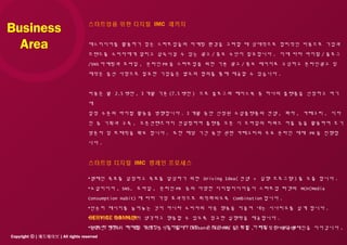 Copyright ⓒ [ 애드웨이브 ] All rights reserved
스타트업을 위한 디지털 IMC 패키지
매스미디어를 활용하기 힘든 스타트업들의 마케팅 환경을 고려할 때 상대적으로 합리적인 비용으로 기업과
브랜드를 소비자에게 알리고 설득시킬 수 있는 광고 / 홍보 수단이 필요합니다 . 이에 따라 바이럴 / 블로그
/SNS 마케팅과 모바일 , 온라인 PR 을 스타트업을 위한 기본 광고 / 홍보 패키지로 구성하고 온라인광고 및
제작은 옵션 사항으로 필요한 기업들은 별도의 협의를 통해 제공할 수 있습니다 .
비용은 월 2.5 백만 , 3 개월 기준 (7.5 백만 ) 으로 블로그와 페이스북 중 하나의 플랫폼을 선정하고 여기
에
일정 수준의 바이럴 활동을 병행합니다 . 3 개월 동안 선정된 소셜플랫폼의 컨셉 , 화자 , 카테고리 , 디자
인 등 기획과 구축 , 오픈컨텐츠까지 컨설팅하며 플랫폼 오픈 시 모바일의 리워드 어플 등을 활용하여 초기
방문자 및 트래픽을 확보 합니다 . 또한 해당 기간 동안 관련 카테고리의 주요 온라인 매체 PR 을 진행합
니다 .
스타트업 디지털 IMC 캠페인 프로세스
•캠페인 목표를 설정하고 목표를 달성하기 위한 Driving Idea( 컨셉 + 실행 프로그램 ) 를 도출 합니다 .
•소셜미디어 , SNS, 모바일 , 온라인 PR 등의 다양한 디지털미디어들이 스타트업 타겟의 MCH(Media
Consumption Habit) 에 따라 가장 효과적으로 최적화되도록 Combination 합니다 .
•단순히 메시지를 늘어놓는 것이 아니라 소비자의 다음 행동을 이끌어 내는 시나리오를 설계 합니다 .
•시나리오 대로 타겟이 생각하고 행동할 수 있도록 정교한 실행력을 제공합니다 .
•캠페인 전체의 마케팅 ROI 분석을 통해 ‘ Lessons learned’ 를 도출 , 지속적인 성공캠페인을 이어갑니다 .
SERVICE DOMAIN:
소셜 마케팅 , 바이럴 마케팅 , 모바일 마케팅 , 온라인 PR, 온라인 마케팅 , Creative
Business
Area
 