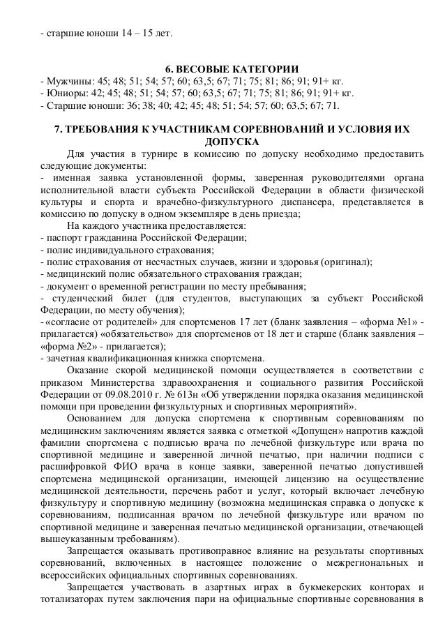 Положение о проведении спортивного мероприятия. Бромосепт 50 дезинфицирующее средство. Бромосепт инструкция по применению в ветеринарии. Аннотация к магистерской диссертации пример. Бромосепт 50 п инструкция по применению.