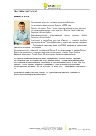 Управление Кухней 2015 (1) | PDF