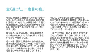 全く違った、二度目の島。
今回この諏訪之瀬島コースの島インター
ン生として、８月から１０月の中旬まで島
に滞在していました。Ａ日程からＤ日程の
参加者皆さんと過ごした時間が今でも恋
しく、思い出すと島に今すぐ帰りたくなり
ます。(笑)
振り返ると反省点も多く、参加者の皆さ
んやあゆみさんにはたくさん助けてもら
いながらの毎日でした。
それでも、諏訪之瀬島の大きな自然や、
島の方たちと過ごす日々は、一日一日本
当に楽しくて、大切なもので、ずっと笑顔
でいられたのもあゆみさんをはじめとす
る皆さんのおかげだと感じています。
そして、このような経験ができたのも、
ECOFFの春の諏訪之瀬島コースに申し込
んだことがきっかけで、今回島インターン
で出会えた参加者の皆さんともこれから
一緒に頑張っていける仲間として繋がっ
ていたいと思っています。
一度だけでなく、私のように二度や三度
でも、ぜひ島にまた訪れてほしいです。
また違った景色・感覚に、嬉しさがいっぱ
いでした。あゆみさんや参加した皆さんと
島の人たちも巻き込んで、これから一緒
にワクワクする計画を立てていけたらい
いなと、ひとりもうすでにワクワクしてい
ます。(笑)
 