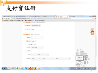 45
支付寶註冊
 