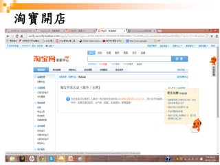 58
淘寶開店
 