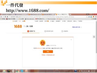 11
一件代發
http://www.1688.com/
 