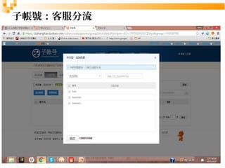 23
子帳號：客服分流
 