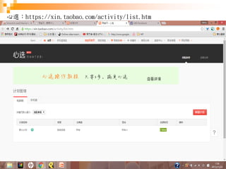13
心選：https://xin.taobao.com/activity/list.htm
 