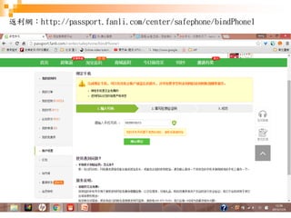 31
返利網：http://passport.fanli.com/center/safephone/bindPhone1
 