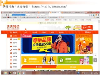 34
淘寶活動：天天特價： https://tejia.taobao.com/
 