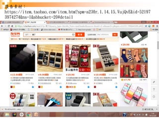 49
廣告素材：
https://item.taobao.com/item.htm?spm=a230r.1.14.15.VujQvE&id=52197
3974274&ns=1&abbucket=20#detail
 