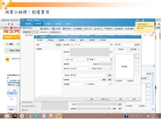6
淘寶小助理：創建寶貝
 