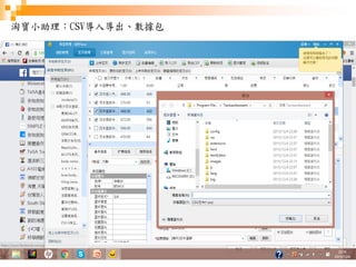 8
淘寶小助理：CSV導入導出、數據包
 