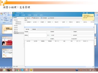 9
淘寶小助理：交易管理
 