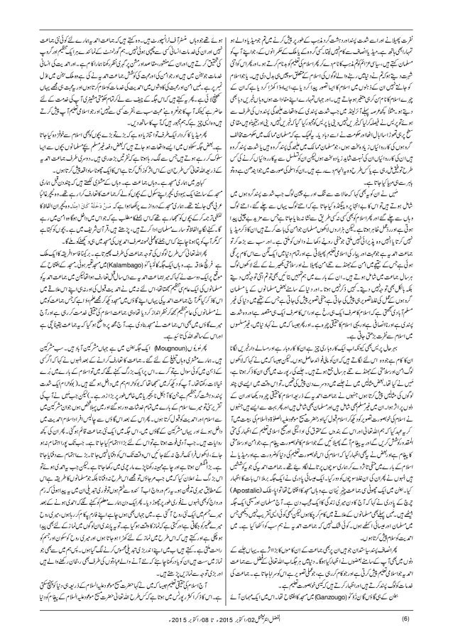 Al Fazl International 2nd October 15 Weekly