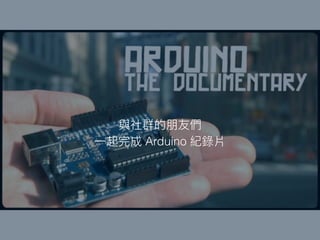 Arduino
 