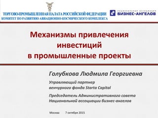 Механизмы Привлечения Инвестици В Промышленные Проекты | PPT