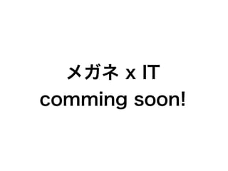 W3C TPAC 札幌におけるオープンデータ プロモーション