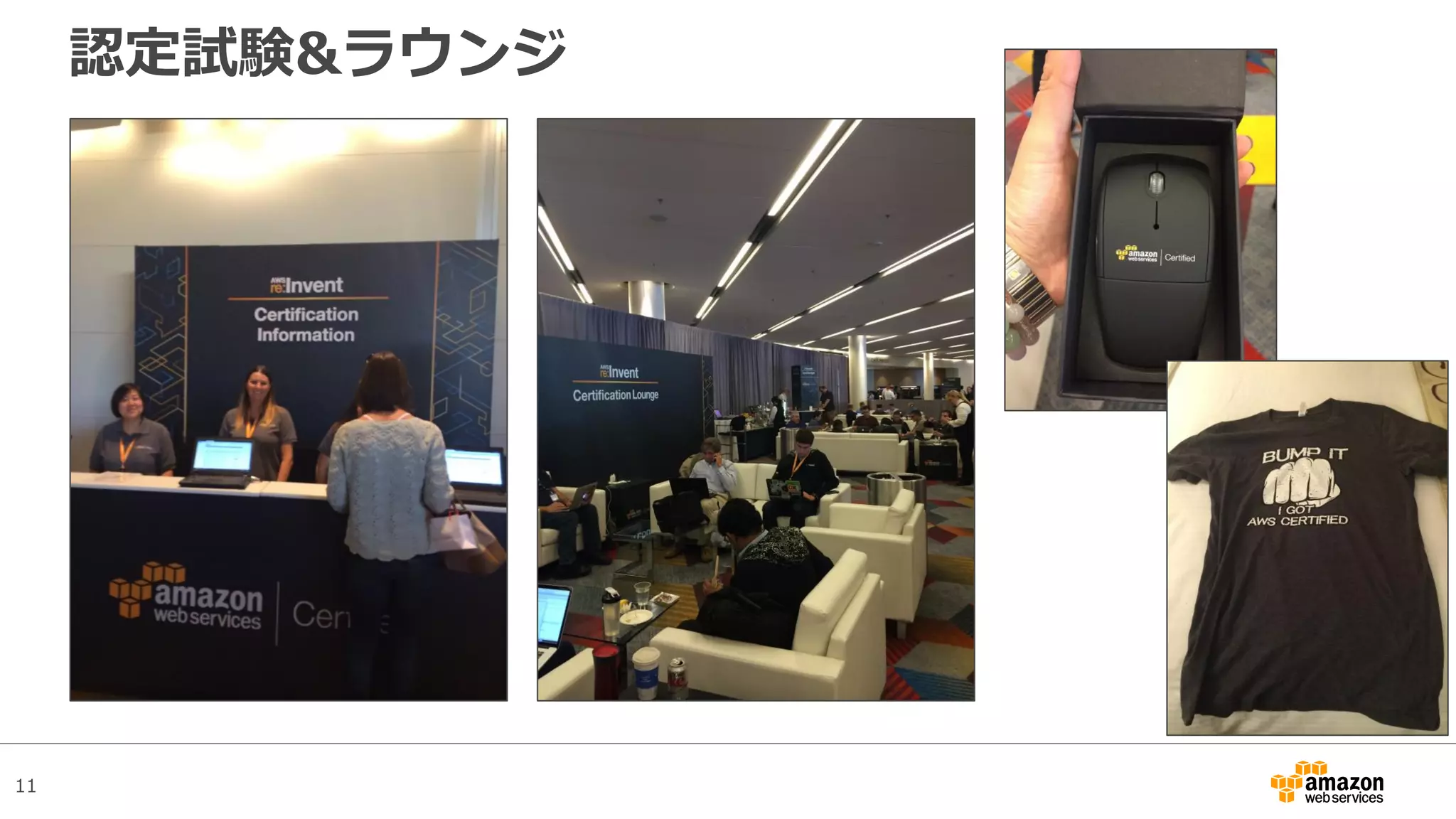 11
認定試験&ラウンジ
 