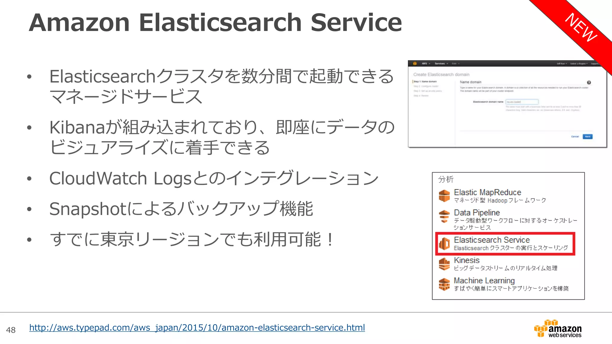 48
新規EBSボリュームのPre-warmingが不要に
• 新たに作成したEBSについて、事前
ウォーミング(Pre-warming)の作業
が不要に
• Pre-warmを実施しなくても各ブロッ
クへの初回アクセス時のIOPSペナル
ティがなくなった
• Snapshotから復元したボリュームに
ついては従来同様。必要に応じて全
領域読み込みを実施する
http://www.slideshare.net/AmazonWebServices/stg403-amazon-ebs-designing-for-performance/39
 