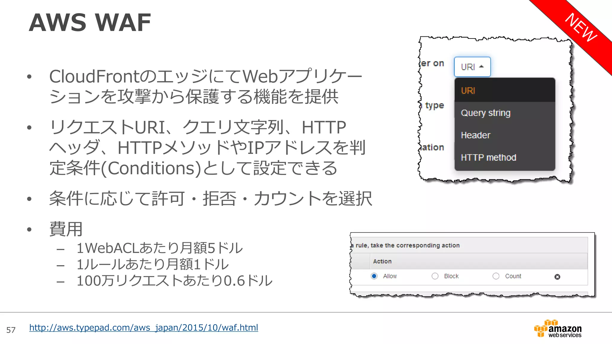 57
CloudFormation Designerとサポート拡大
• CloudFormationテンプレートの作成を支援するGUIツール
• 同時にAmazon Aurora, AWS CodeDeploy, Directory Serice(Simple
AD), EC2 Spot Fleet, Amazon WorkSpacesをサポート
http://aws.typepad.com/aws_japan/2015/10/new-aws-cloudformation-designer-support-for-more-services.html
 