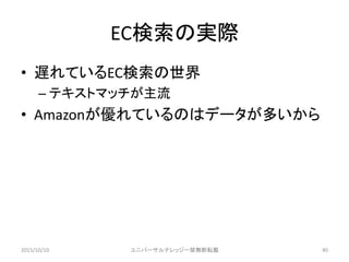ECΌgH
? WƤEC
C ƥȥޥå
? AmazonƤΤϥǩ`त
2015/10/10 ˥Щ`ʥå`oܞd 40
 