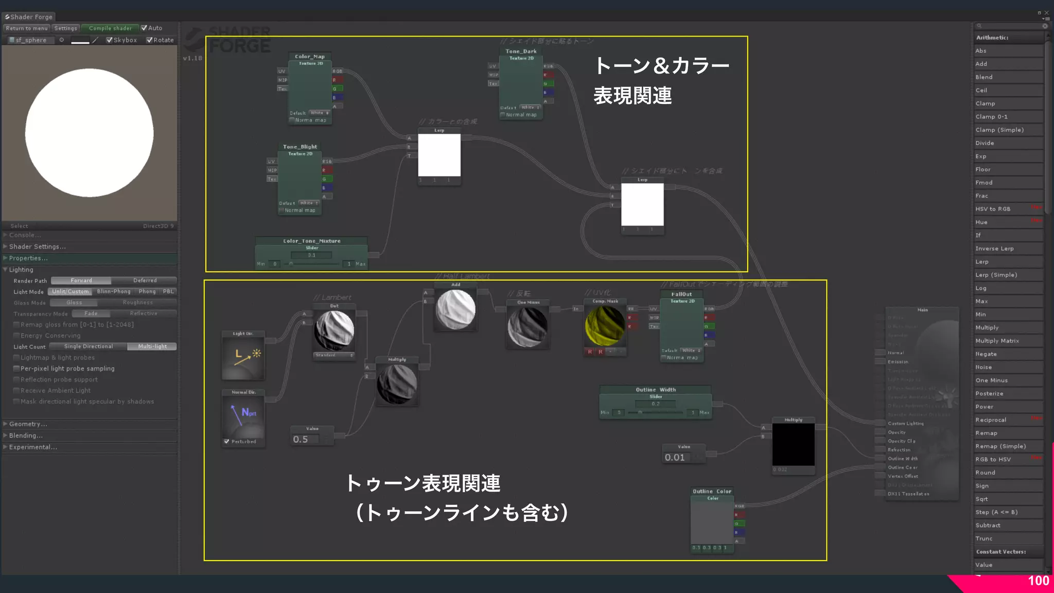 COPYRIGHT 2015 @ UNITY TECHNOLOGIES JAPANCOPYRIGHT 2014 @ UNITY TECHNOLOGIES JAPAN
100
トーン＆カラー
表現関連
トゥーン表現関連
（トゥーンラインも含む）
 