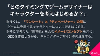 ゲームデザイナーのためのキャラクター表現 コンセプトメイキング 抜粋版