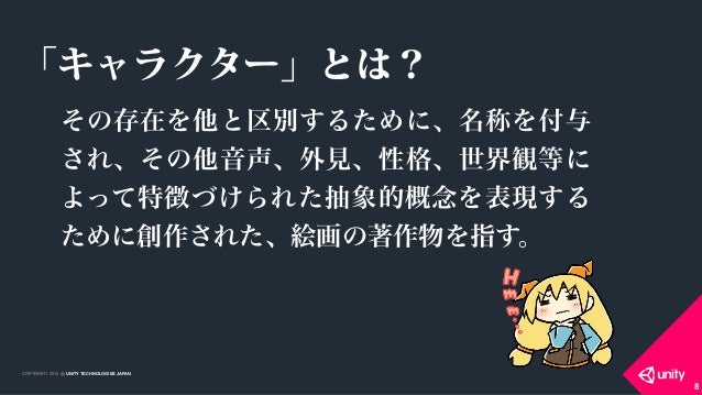 ゲームデザイナーのためのキャラクター表現 コンセプトメイキング 抜粋版