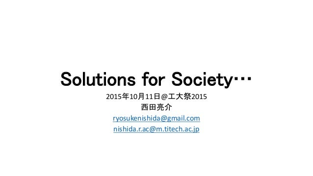 東工大環境 社会理工学院社会 人間科学系 社会 人間科学コースの西田研究室の研究 室 紹介資料