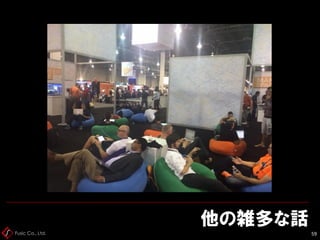 Fusic Co., Ltd.
他の雑多な話
59
 