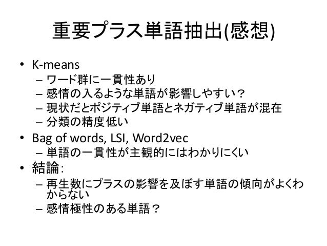 ニコニコ動画コメント解析 インターン