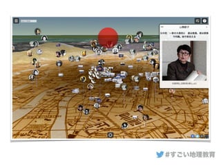 #すごい地理教育
 