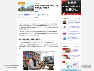 #すごい地理教育
http://aplista.iza.ne.jp/ 
f-iphone/219958
 