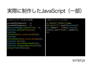 微妙なサイトを自分好みに勝手に改造しちゃおう! ※Chromeの拡張機能で | PDF