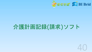 介護計画記録(請求)ソフト
 