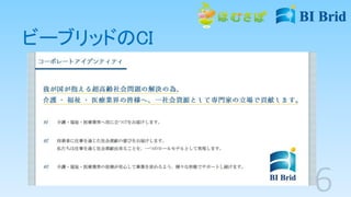 ビーブリッドのCI
 