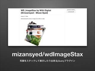 mizansyed/wdImageStax
写真をスタックして表示したり出来るjQueryプラグイン
 
